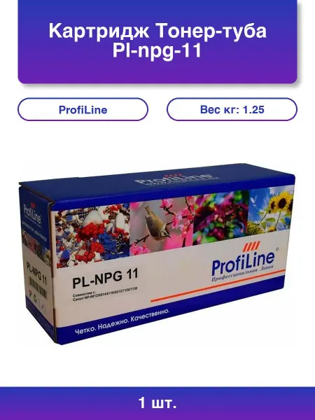 Profiline 1шт. Картридж Тонер-туба Pl-npg-11 для принтеров Canon 5000