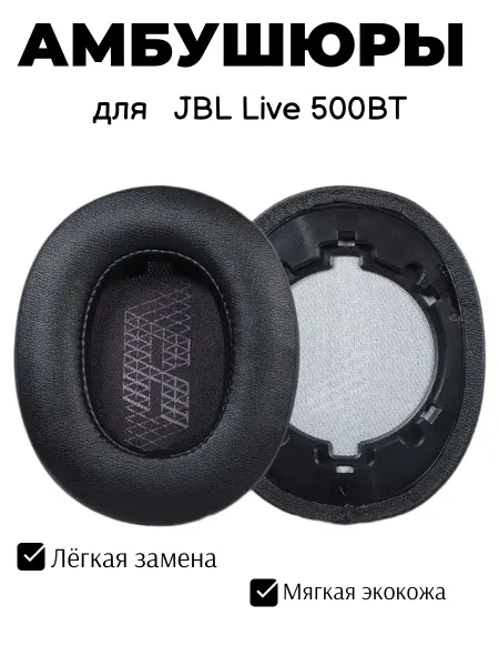 Maestro Store Амбушюры для наушников JBL Live 500BT