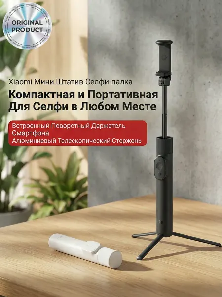 Монопод-трипод селфи палка Xiaomi мини Bluetoot Черный 52см