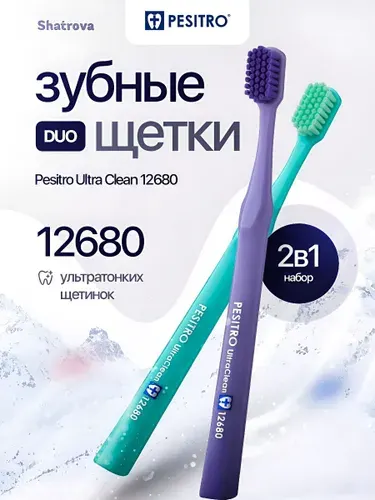 Pesitro Набор зубных щеток 2 шт 12680 DUO мягких для чистки и отбеливания чувствительных зубов и дёсен, цвет: фиолетовый, бирюзовый