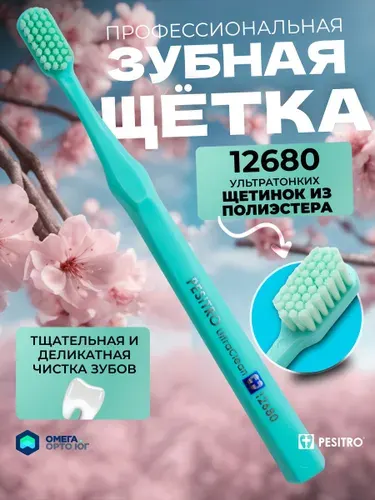 Зубная щетка Pesitro 12680 щетинок, мягкая; цвет: Бирюзовый