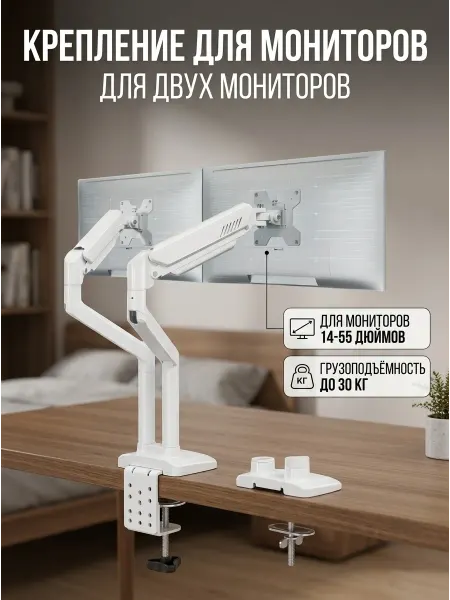 Крепление для двух мониторов настольный кронштейн 55