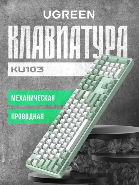 UGREEN Клавиатура KU103 (55817) Green