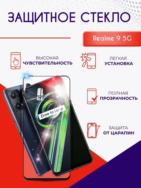 NeoMobile Защитное стекло на Realme 9 5G полноэкранное с рамкой