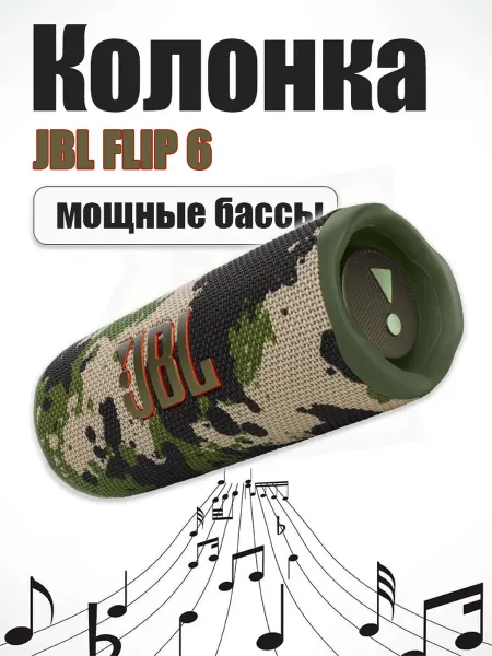 JBL Портативная беспроводная колонка Flip 6, синий