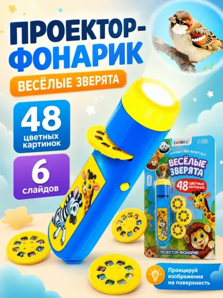 ZABIAKA Проектор фонарик Весёлые зверята 6 слайдов свет