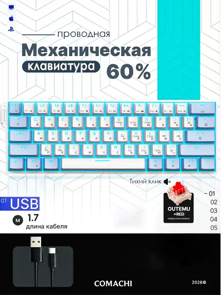 COMACHI Клавиатура механическая игровая с подсветкой 60%