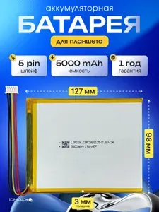 Аккумулятор для планшета JJY 3092140, 3,8 V , 5000 mAh , 127мм x 98мм x 3мм , коннектор 5 PIN