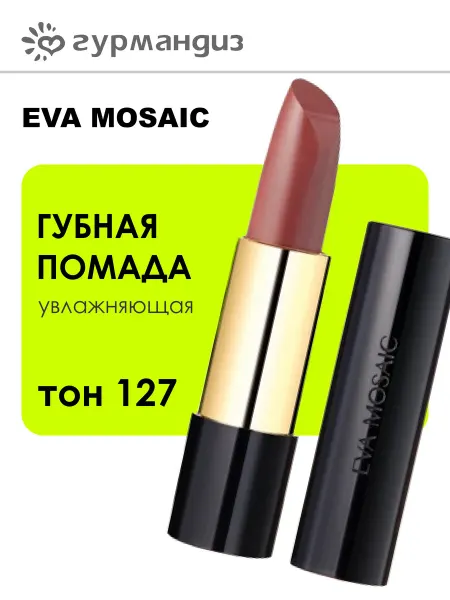 EVA Mosaic Губная помада Deep Shine увлажняющая, 4,3 г, тон 127