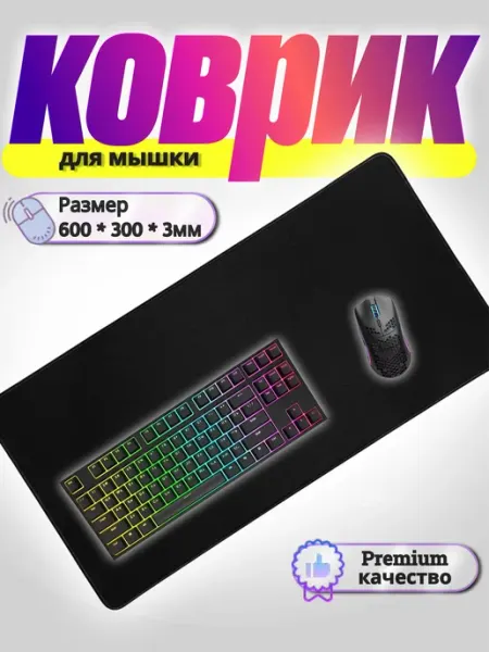 KaSeller Коврик для мышки большой игровой черный 60х30