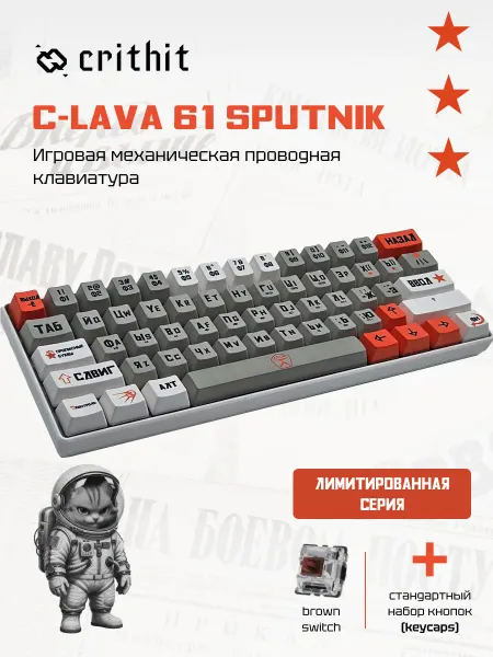 Crithit Игровая механическая клавиатура C-LAVA 61 SPUTNIK Brown Swit…