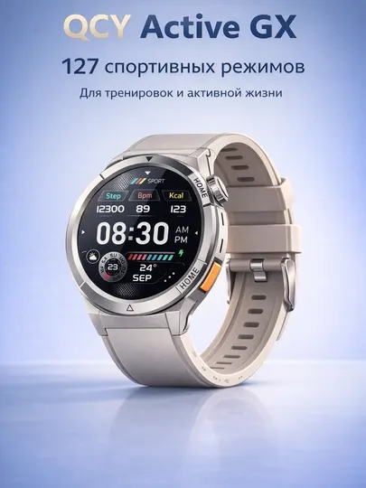 Смарт-часы QCY Active GX, 127 режимов, Bluetooth-звонки, IP68, до 7 дней