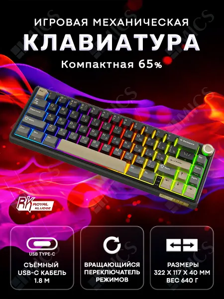 Royal Kludge Проводная механическая клавиатура R65 (65%) tactile RK Brown