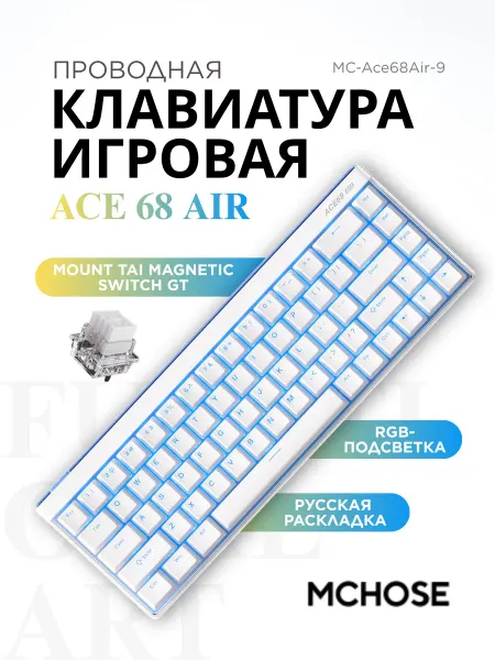 MCHOSE Клавиатура игровая магнитная Ace 68 Air Mount Tai Magnetic S…