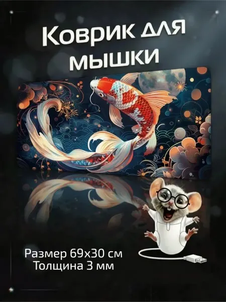 Коврик для мышки большой игровой с рисунком 690х300 мм