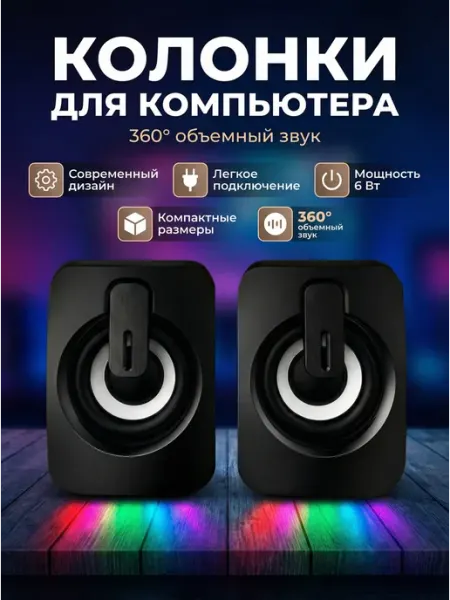Comperberg Колонки для компьютера ноутбука проводные 6Вт