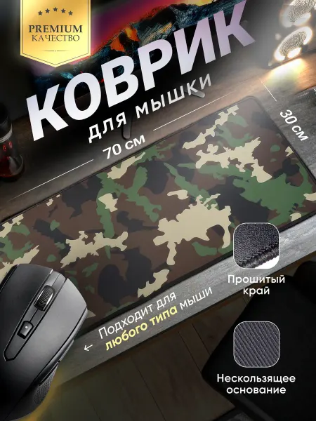 Vixion Коврик для мышки большой XXL 700x300 мм игровой Камуфляжный