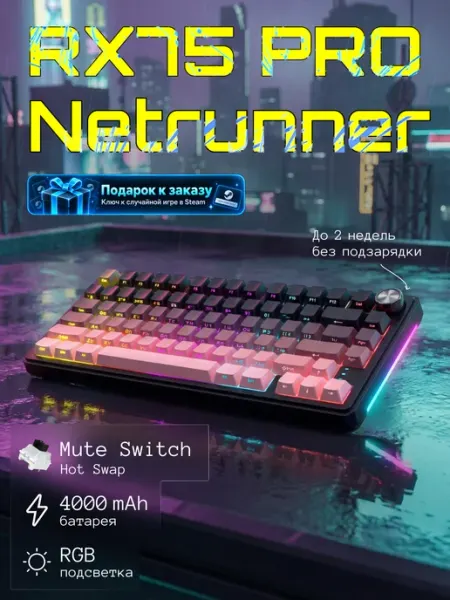 CyberLynx Клавиатура механическая 75 беспроводная игровая RX75 Pro
