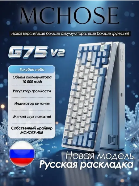 MCHOSE Игровая Клавиатура G 75 V2 механическая беспроводная