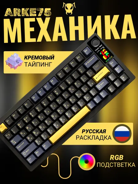 Toxic Ant Механическая клавиатура 75% с подсветкой и экранчиком Arke75