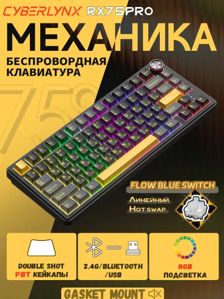 CyberLynx RX75 PRO беспроводная механическая клавиатура 75% Bluetooth