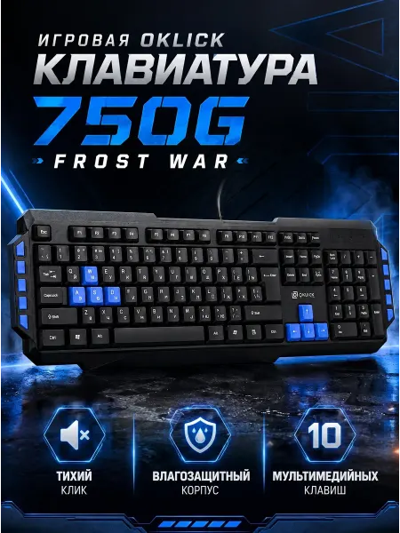 ОКЛИК Игровая клавиатура 750G FROST WAR