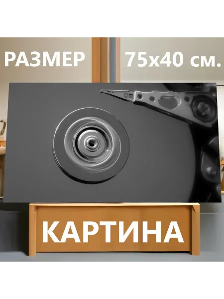 LotsPrints Картина "Жесткий диск, технология, компьютеры" 75х40см