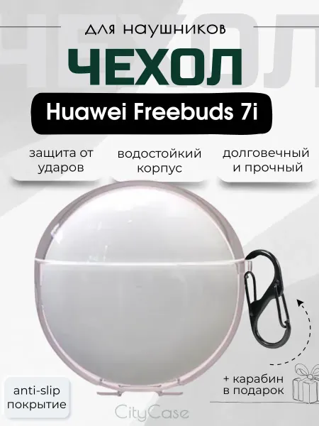 CityCase Чехол для наушников Huawei Freebuds 7i