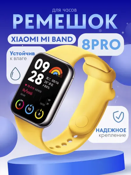 NeoMobile Ремешок для Xiaomi Mi Band 8 Pro силиконовый