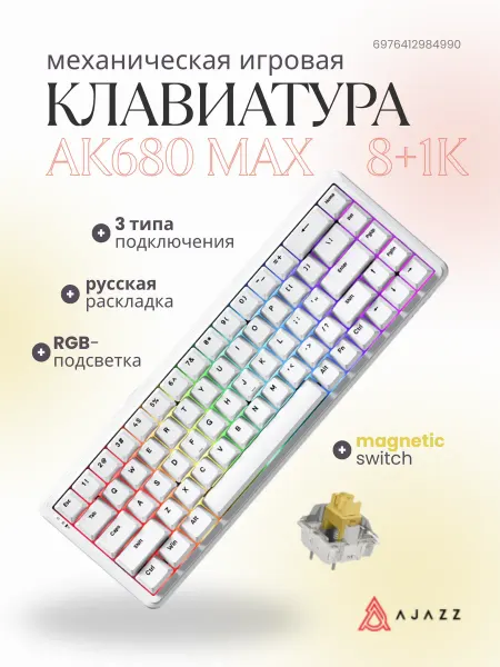 AJAZZ Компьютерная клавиатура AK680 MAX (8+1K), белые клавиши