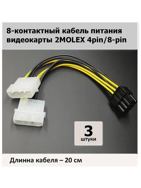 Mann Well 8-контактный кабель питания видеокарты - 3 штуки