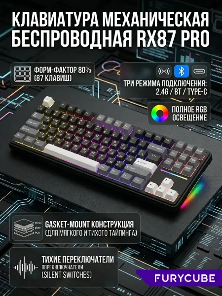 CyberLynx RX87 PRO игровая клавиатура механическая с подсветкой 80%