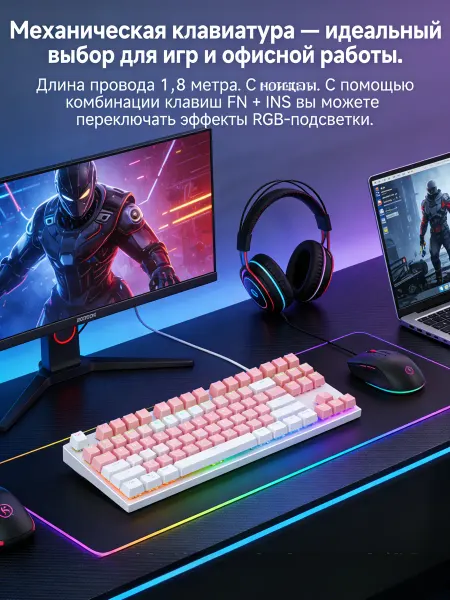 Клавиатура механическая игровая с подсветкой 80%