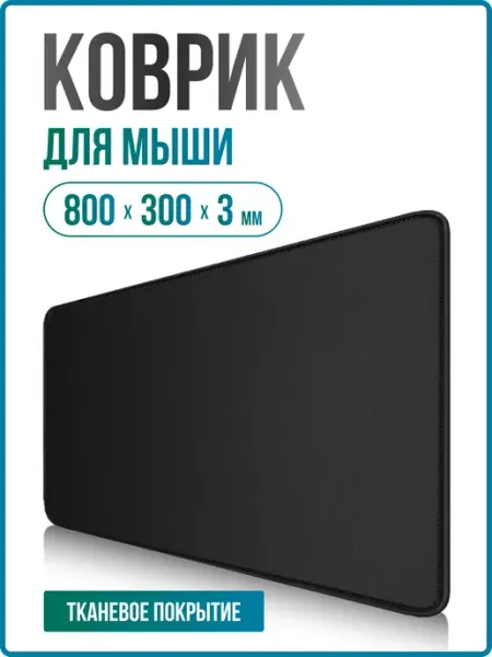 AKSHOLAN Коврик игровой для мышки большой тканевый 800х300 для школы
