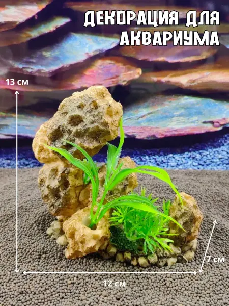 ZooAqua Декор для аквариума Камни с растениями 12х7х13см