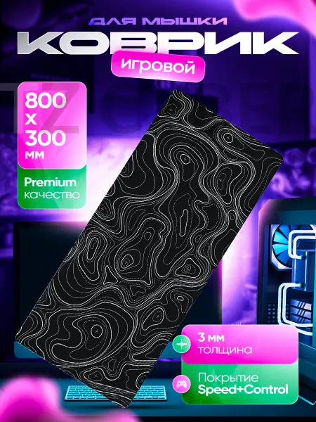 TZ Cyber Коврик игровой для мышки белый 80x30 см