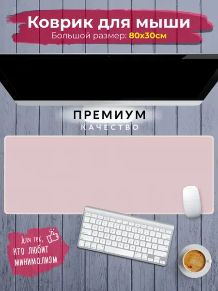 ANDIKO Большой игровой коврик для мышки компьютера и макбука 80х30