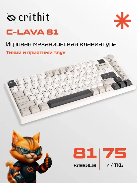 Клавиатура игровая механическая Crithit C-LAVA 81
