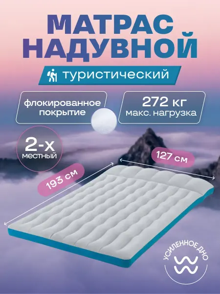 Intex Матрас надувной для сна 127х193 двухспальный 67999 до 272кг