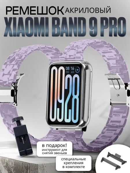 NanoGel Mi band 9 pro ремешок пластиковый