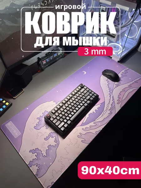 Aoi Ame Игровой коврик для мышки 900х400 мм XXL