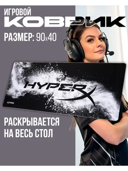 Ultimus Коврик для мышки игровой большой 900х400 - HyperX