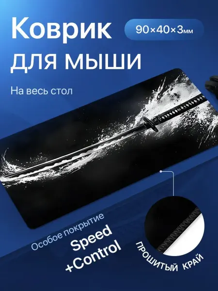 Must Игровой коврик для мышки черный, катана, 900х400