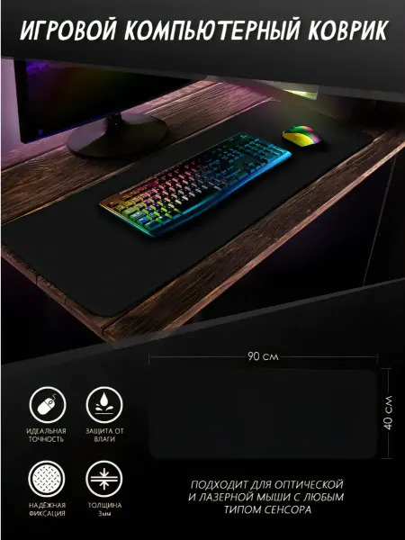 DIMINA Игровой компьютерный коврик для мышки 90х40