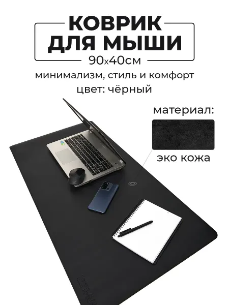 Ultimus Коврик для мышки большой кожаный для клавиатуры 90х40