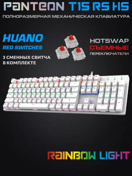 JETACCESS Механическая клавиатура PANTEON T15 RS HS White (97)