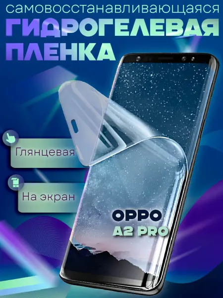 GeoTrading Защитная гидрогелевая пленка на Oppo A2 Pro