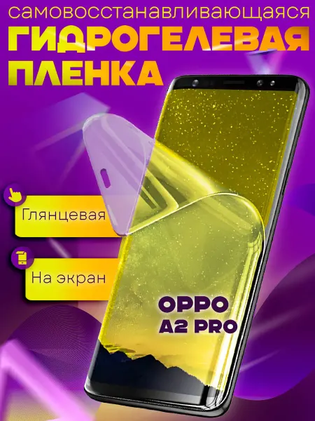 WaveDevices Защитная гидрогелевая пленка на Oppo A2 Pro
