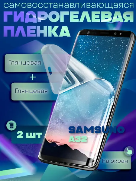 GeoTrading Защитная гидрогелевая пленка на Samsung Galaxy A32 2шт