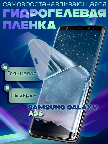 GeoTrading Защитная гидрогелевая пленка на Samsung Galaxy A36